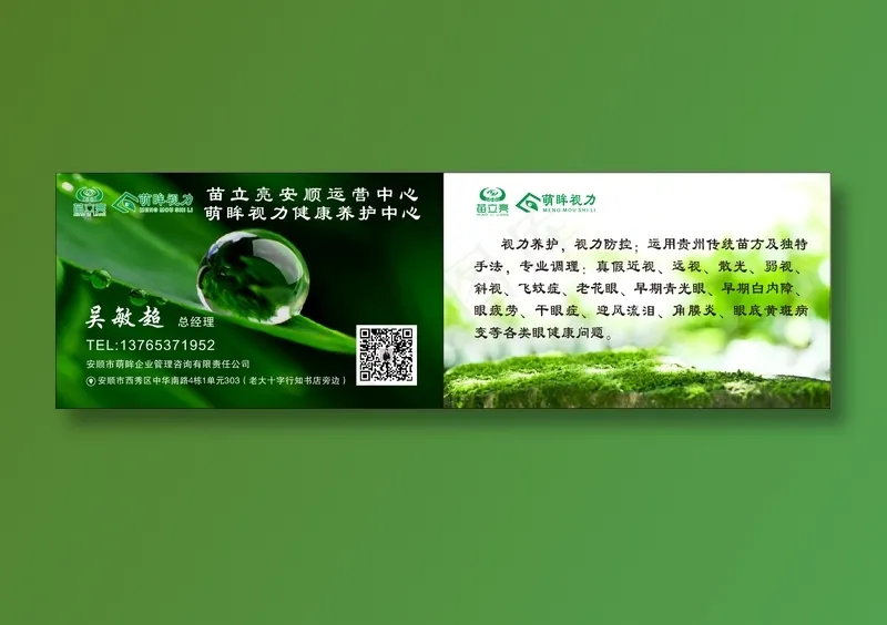 视力防控名片cdr矢量模版下载