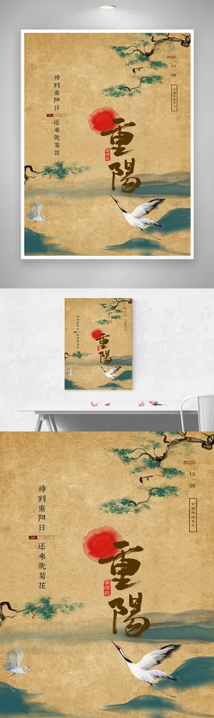 简约重阳节团圆海报 简约重阳节团圆海报