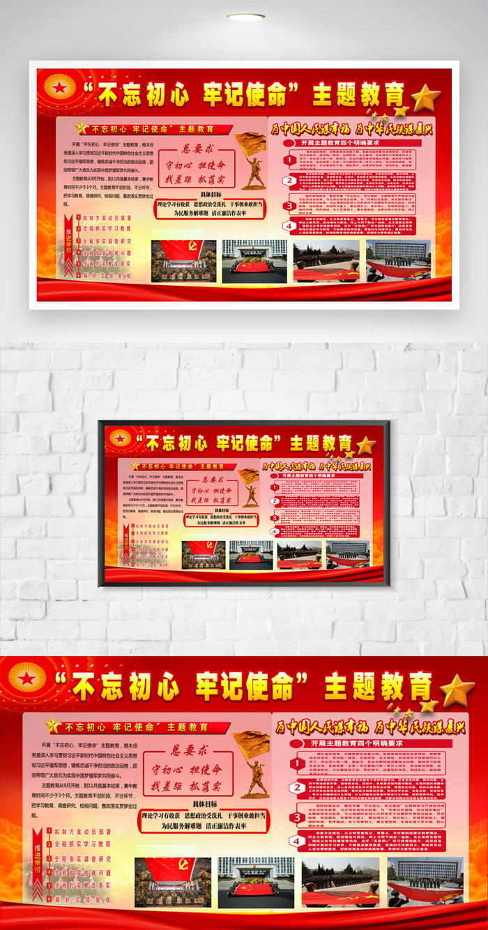 大气不忘初心牢记使命展板