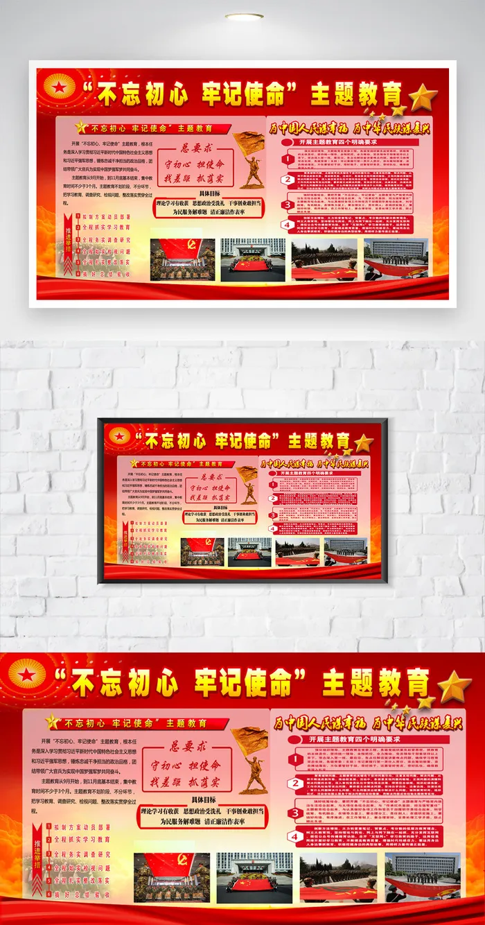 大气不忘初心牢记使命展板psd模版下载