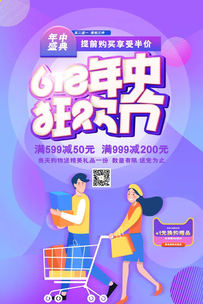 618电商促销大促海报宣传折扣模板PSD分层设计素材psd模版下载
