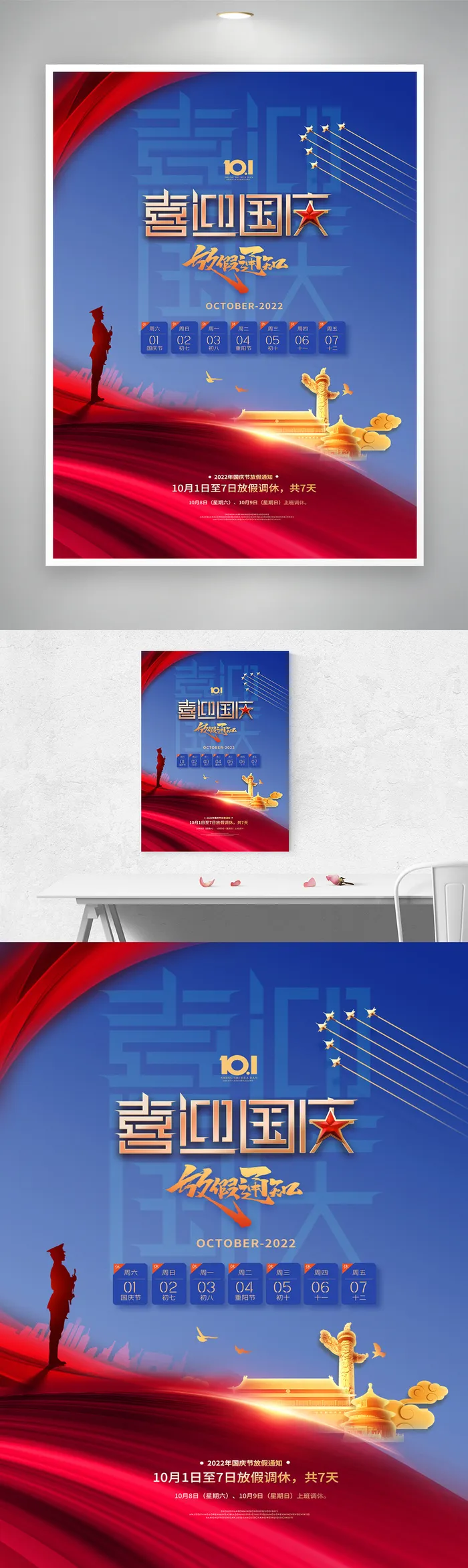 大气国庆73周年海报psd模版下载