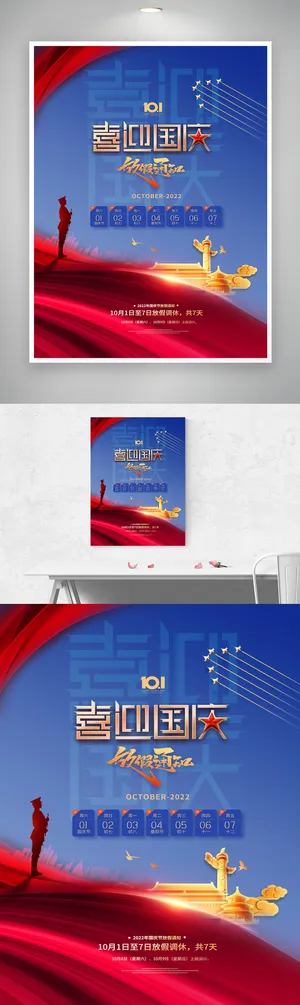 大气国庆73周年海报