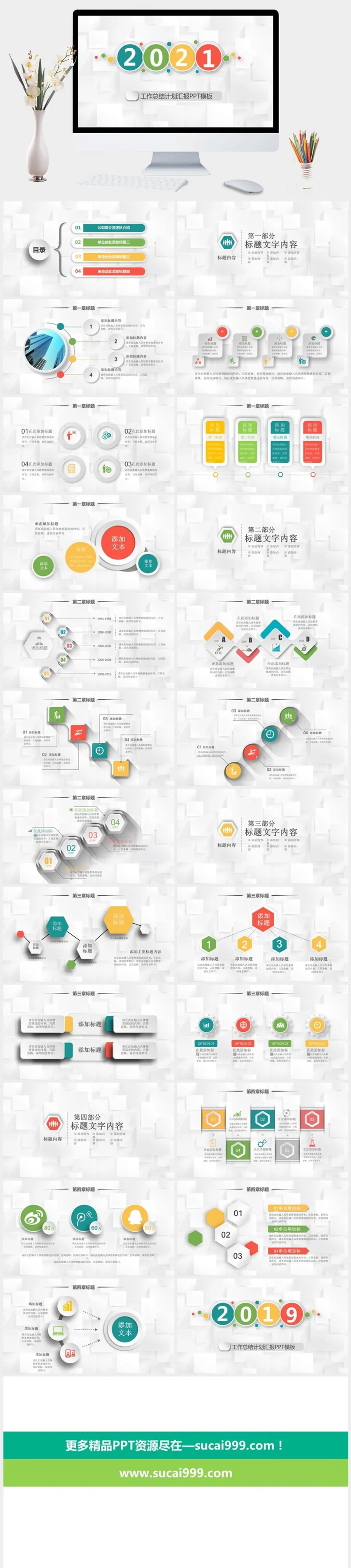 多彩工作总结计划PPT模板