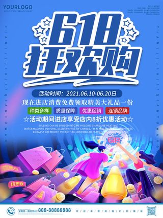 电商618年中大促预售活动宣传促销折扣海报展板PSD设计素材