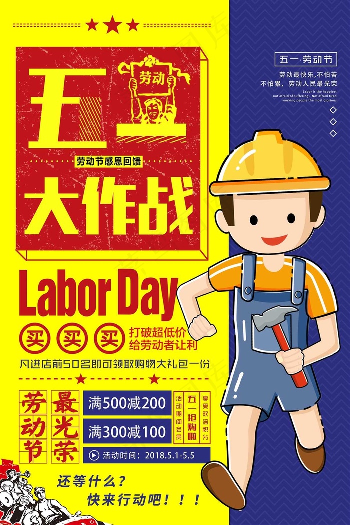 五一劳动节海报 psd模版下载