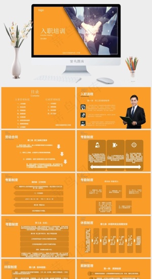 新员工入职培训预览图