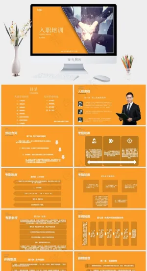 新员工入职培训预览图