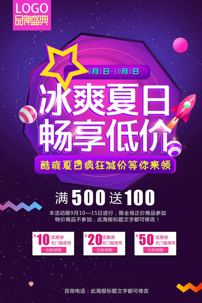 创意清新缤纷夏日夏天海报psd模版下载