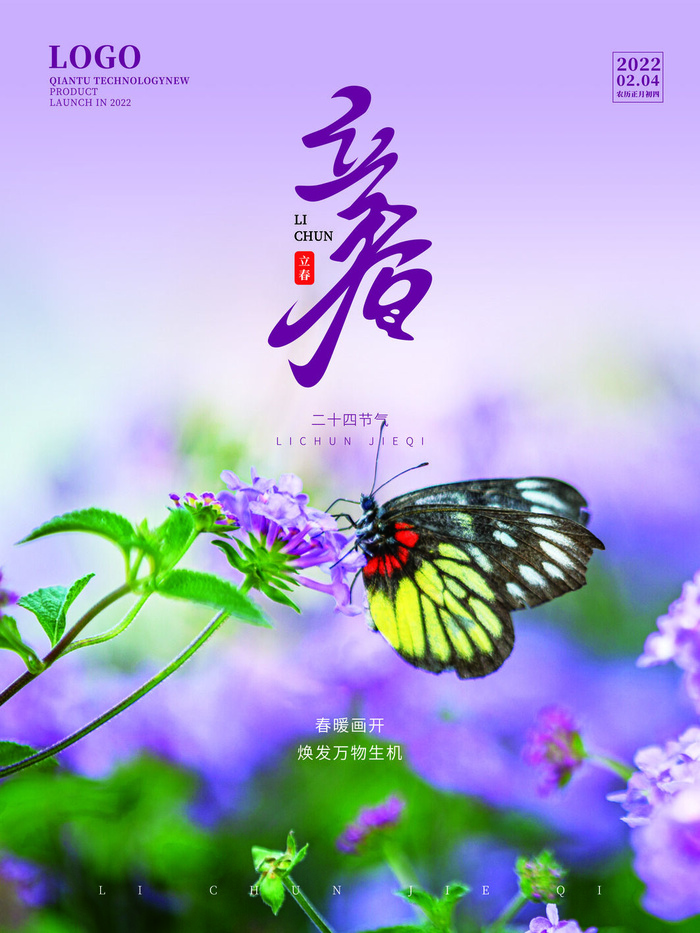 24节气立春春季新春春天海报模板PSD分层设计素材源文件模板psd模版下载