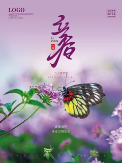 24节气立春春季新春春天海报模板PSD分层设计素材源文件模板 24节气立春春季新春春天海报模板PSD分层设计素材源文件模板