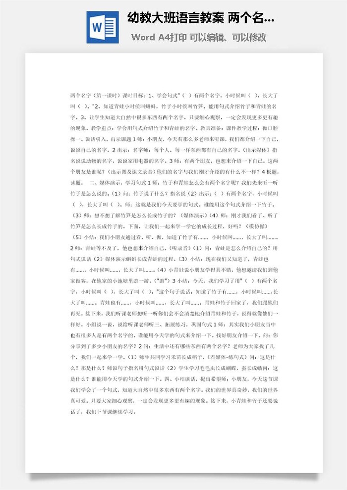 幼教大班语言教案两个名字