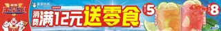 蜜雪满消费送零食横条