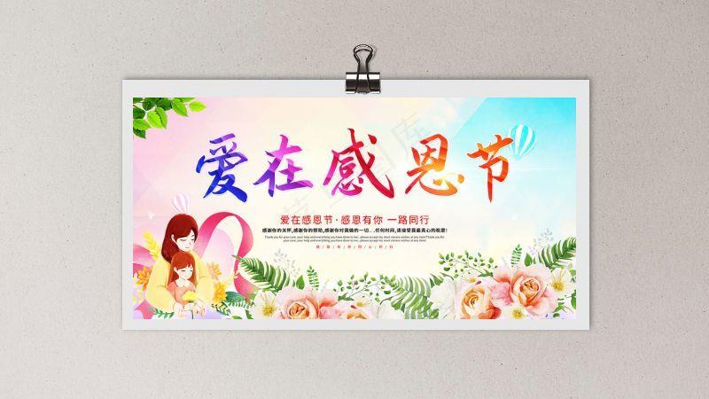 爱在感恩节海报psd模版下载