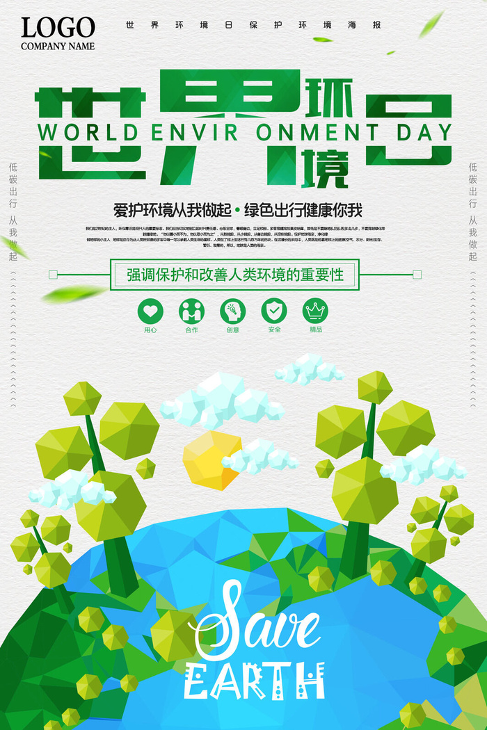 绿色能源低碳公益环保生态公益广告宣传单海报展板PSD素材