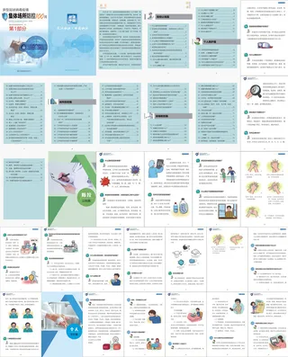 新冠肺炎集体场所防控100问画册设计