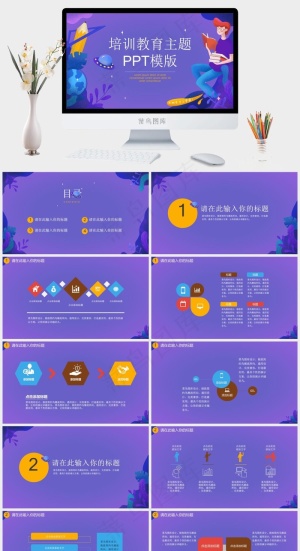 培训教育主题PPT模版预览图
