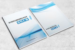 蓝色简约资料汇编工作制度封面