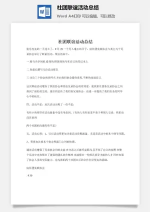 社团联谊活动总结
