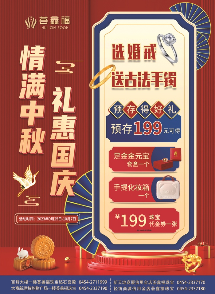 珠宝黄金首饰中秋国庆宣传正面psd模版下载