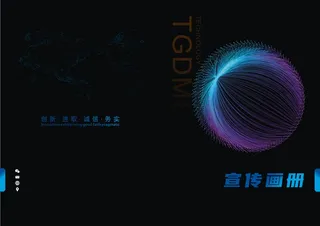 黑色创意梦幻线条画册封面模板