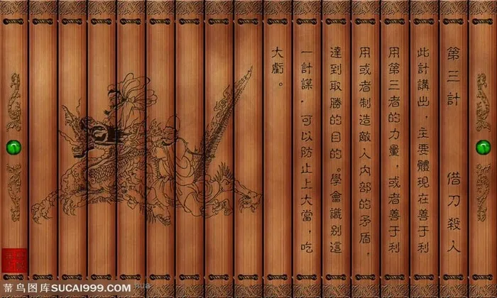 孙子兵法三十六计竹简借刀杀人