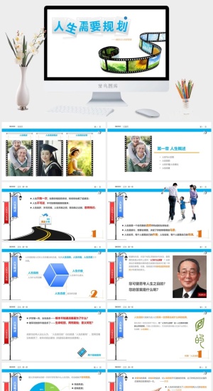 人生规划培训PPT课件下载预览图