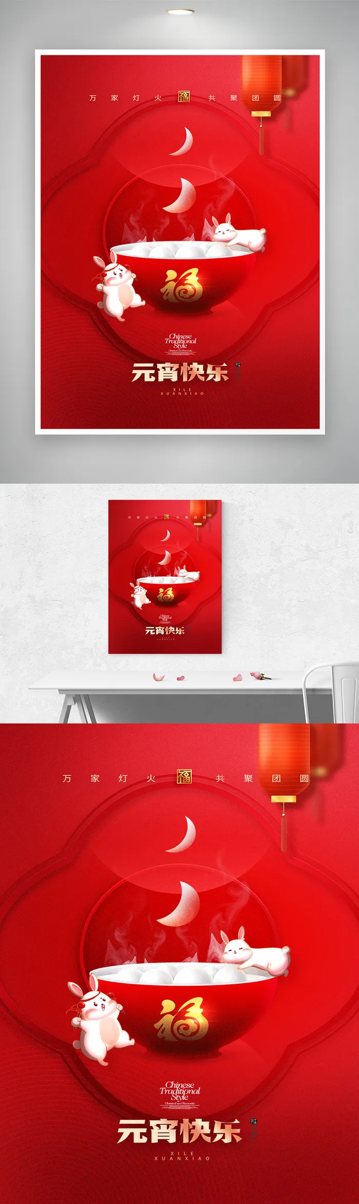 创新元宵节促销图片psd模版下载