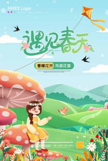 春天 春天海报