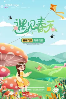 春天 春天海报