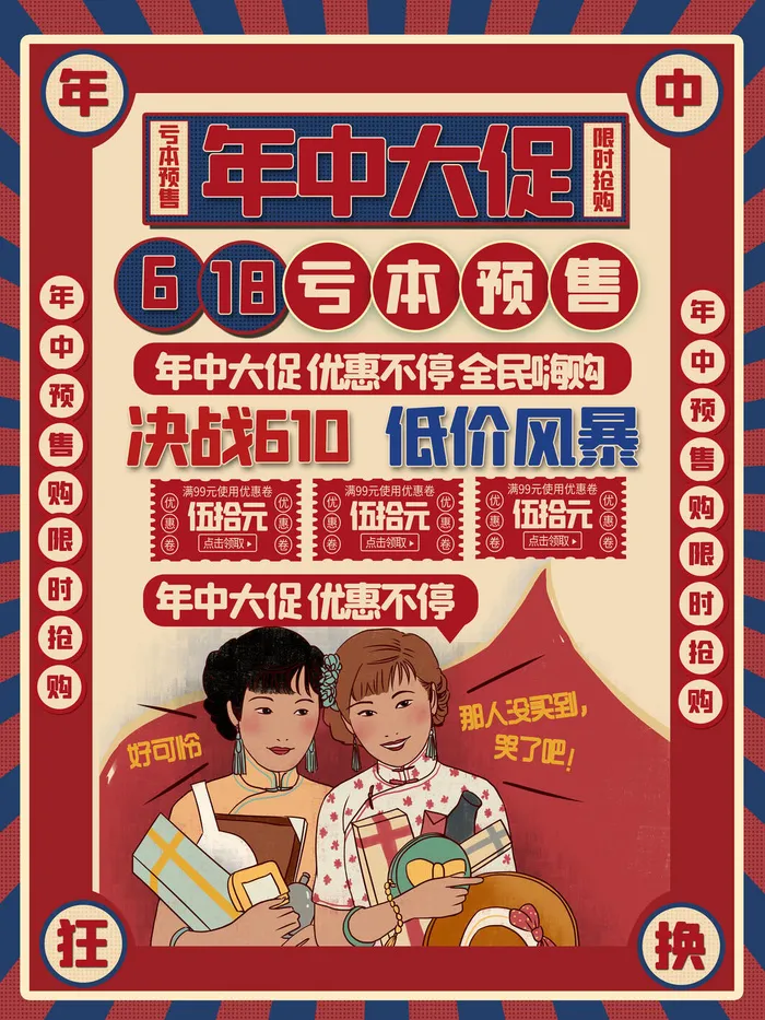 电商618年中大促预售活动宣传促销折扣海报展板PSD设计素材psd模版下载