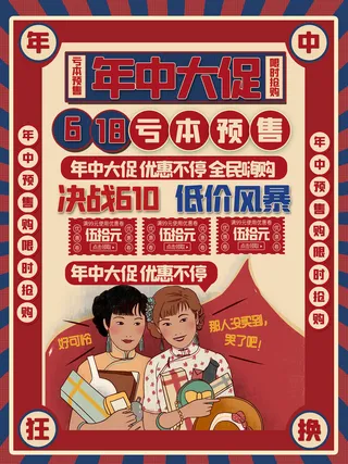 电商618年中大促预售活动宣传促销折扣海报展板PSD设计素材