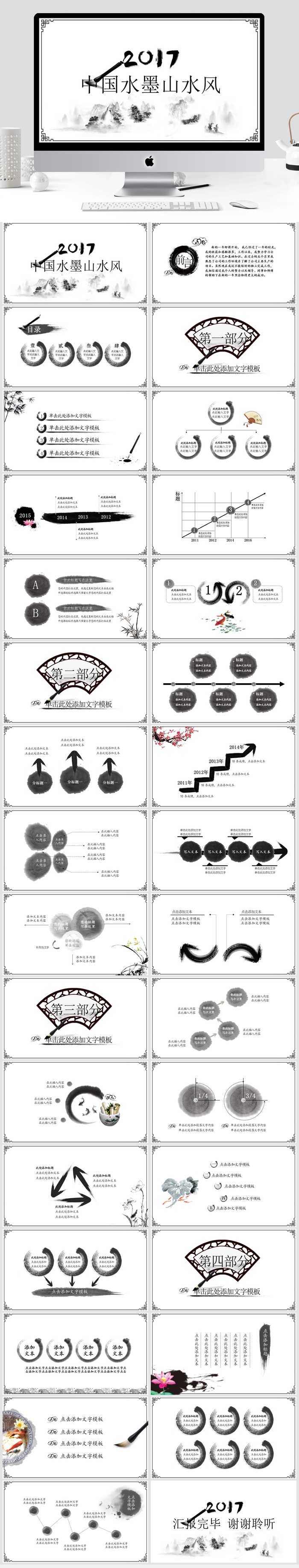 纯水墨风格设计中国风工作总结报告ppt模板