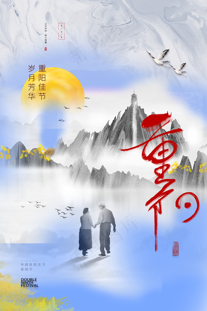 感恩重阳节psd模版下载
