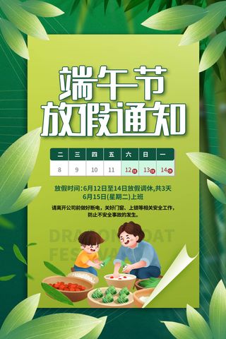 端午节海报图片