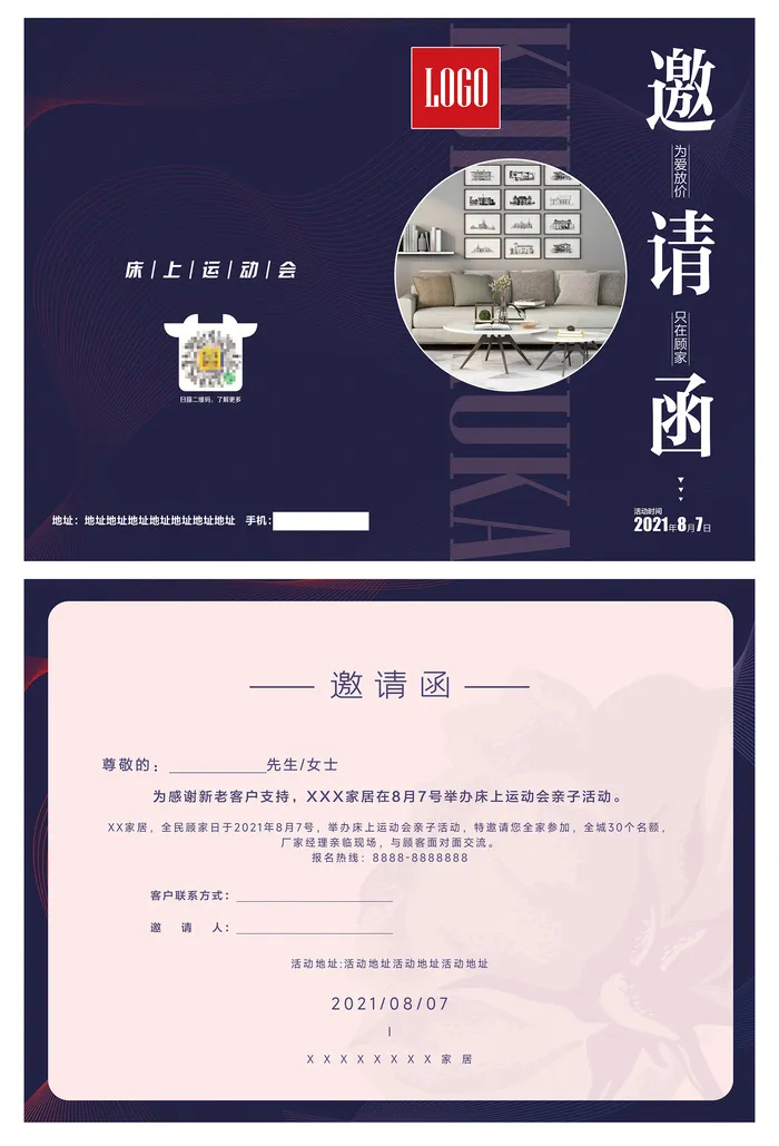 邀请函 家居活动邀请函