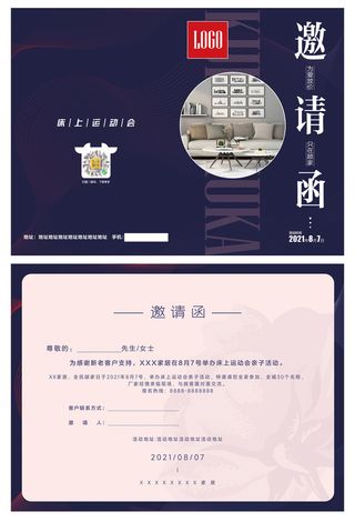 邀请函 家居活动邀请函