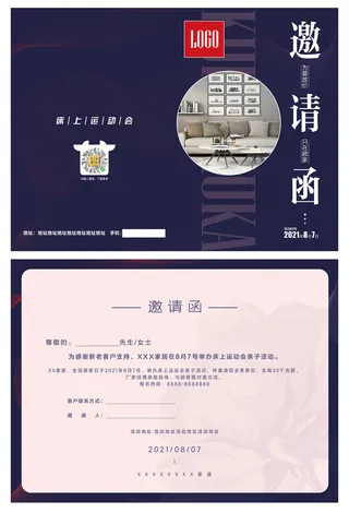 邀请函 家居活动邀请函