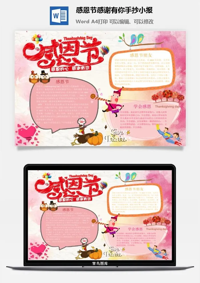 感恩节感谢有你手抄小报