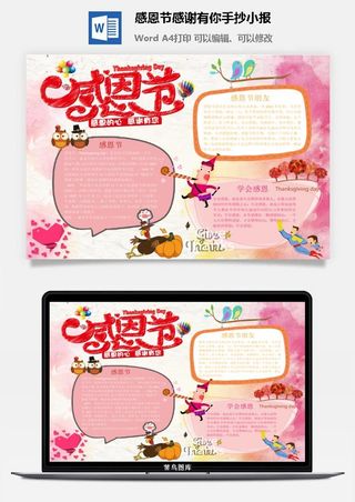 感恩节感谢有你手抄小报