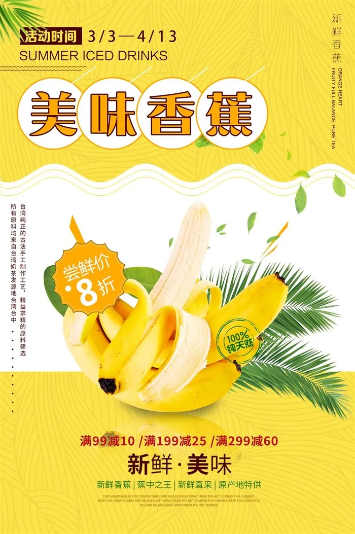 水果海报水果店宣传果汁香蕉黄色