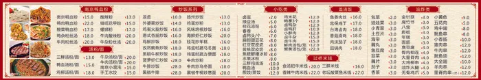 南京鸭血粉红色简约价目表海报cdr矢量模版下载