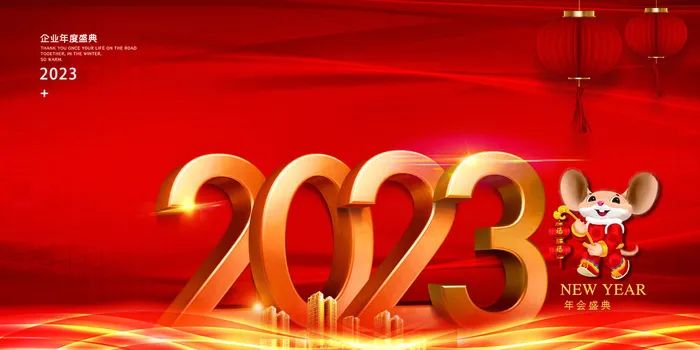 2023红色大气兔年喜庆年会展板