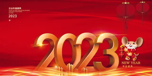 2023红色大气兔年喜庆年会展板