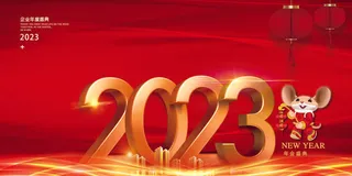 2023红色大气兔年喜庆年会展板
