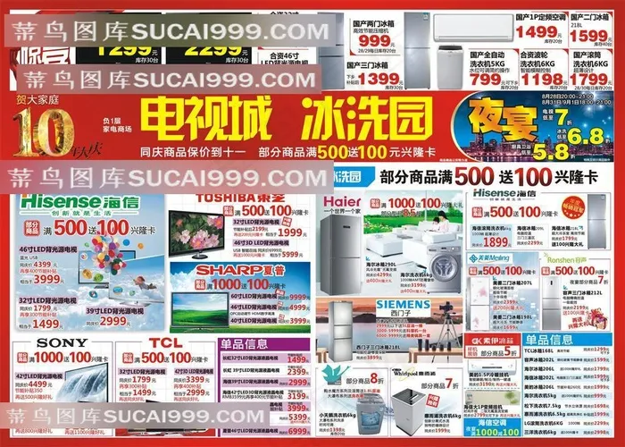 兴隆大家庭十周年店庆DM