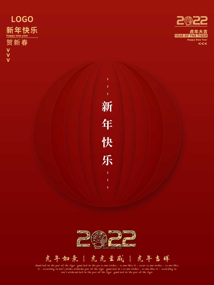 虎年新年喜庆插画海报展板psd模板