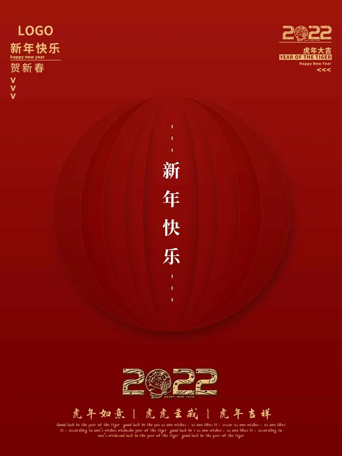 虎年新年喜庆插画海报展板psd模板psd模版下载