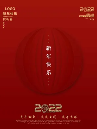 虎年新年喜庆插画海报展板psd模板
