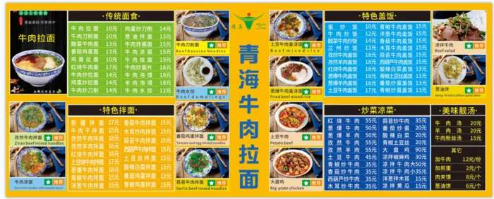 青海牛肉拉面海报 菜单cdr矢量模版下载